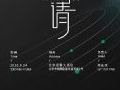 【九月巡展】北京站丨“智汇八方,创显价值”