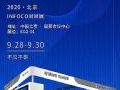 北京InfoComm2020丨洲明邀您见证新产品、新技术、新体验!