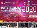 InfoComm China 2020展现场报道