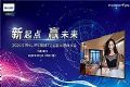 新起点 赢未来 2020年PHILIPS商用TV全国代理商大会隆重召开