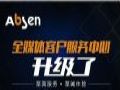 艾比森全媒体客户服务中心全新升级啦!