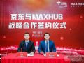 MAXHUB与京东升级战略合作,助力企业打造全场景智慧办公体验
