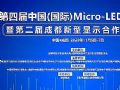 突破巨量转移,2020年Micro-LED压轴大戏即将登场