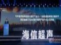 海信超声全球首发:自主创新越过高技术门槛挺向高端医疗设备国产化
