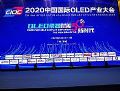 雷凌显示助力2020全球OLED产业顶级盛会