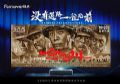 峰米科技宣布与《金刚川》IP合作,强势打造专业家庭观影大屏