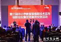 第三届中小学教育装备新技术应用创新论坛暨优秀案例颁奖活动在重庆举行