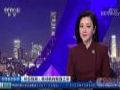央视财经报道|希沃公益行远程课堂帮助山里娃“云”看世界