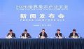 2020世界显示产业大会“商用显示智慧应用论坛”11月21日在合肥召开