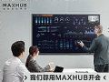 MAXHUB北京Infocomm China 2020展专题