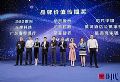 光峰科技获时代营销盛典2020年度“品牌价值传播奖”
