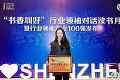 TCL华星荣登“2020深圳行业领袖企业100强”
