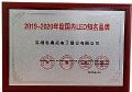 奥拓电子荣获“国内LED知名品牌”及“中国LED创新技术产品奖”双料大奖