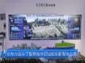 北京电视台 | 京东方智慧城市解决方案助力智慧城市建设