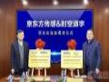 京东方传感与时空道宇成立卫星互联网车载天线联合实验室