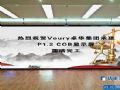 大放异彩!Voury卓华COB显示屏亮相济南高新法院