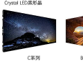 索尼推出两款新型“Crystal LED”黑彩晶显示系统