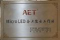 2020年小间距LED显示行业重大事件回顾