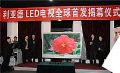 利亚德领创LED小间距十年(里程碑篇)