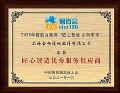 会畅通讯荣获“匠心智造优秀服务供应商”称号