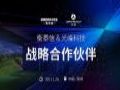 打造高尔夫“线上生活圈” 光峰科技与衡泰信达成战略合作