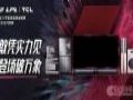TCL正式成为英雄联盟职业联赛官方合作伙伴