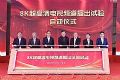 全球首个8K电视超高清频道成功试验播出,主屏选用AET