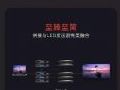 珠联璧合 为LED而生 威创LED专用分布式处理器