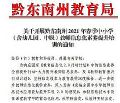 希沃携手黔东南州教育局,开展黔东南州中小学教师信息化素养提升培训