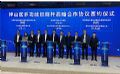 共建智慧坪山,洲明与深信投签订智慧杆战略合作协议