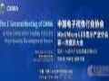 中国电子视像行业协会Mini/Micro LED显示产业分会 第一次成员大会暨新一代显示产业高质量发展论坛将在京召开