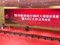 智慧交通又一例!看AOC大屏如何为四川航空保驾护航!