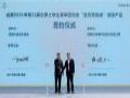 洲明签约成为成都大运会显示系统类指定产品供应商