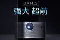 观影最明智的选择:极米H3S旗舰级家用娱乐投影