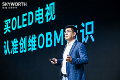 创维OBM自研OLED变形电视W82全球首发,智能变形“黑科技”化为现实