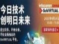 4月14日第二场GoVIRTUAL线上活动下周三举办,众多亮点提前速递!