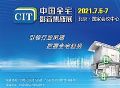 CIT2021中国全宅影音集成展核心亮点展望