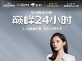 极米携京东开启“巅峰24小时” 5款热门投影半价抢购
