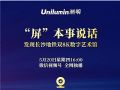 洲明直播预告︱520“屏”本事说话