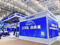 中国电子带你走进第五届世界智能大会