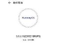 华为Harmony OS 2.0:盟友们的互联
