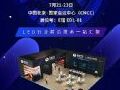 3D、4K、微间距……北京InfoComm2021联建光电LED显示技术抢先揭秘！