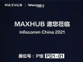 MAXHUBЯƷǻ۽౱InfoComm China 2021