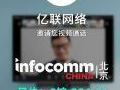 2021Infocomm չλħǽ̽أ