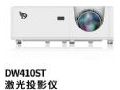 流光溢彩尽显本色 迪恒推DW410ST工程激光投影机