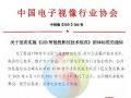 《LED智能投影仪技术规范》团体标准