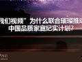 海信璀璨携手新京报“我们”,发起中国品质家庭纪实计划