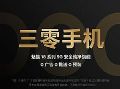魅族的“三零手机”背后,天下苦“功能虚胖”久已