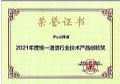 喜讯| Poly博诣荣获金i奖-2021年度统一通信行业技术产品创新奖