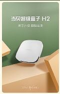 当贝超级盒子H2开启预约:性能全新升级,首发价329元